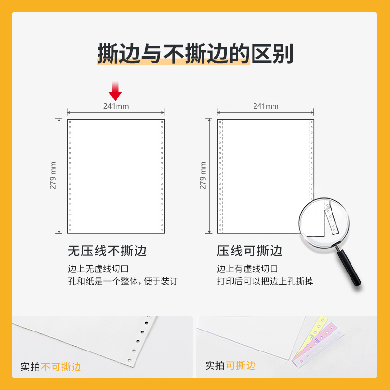 纵横波罗海BL241-4电脑打印纸(1/2CS彩色撕边)(500页/盒)