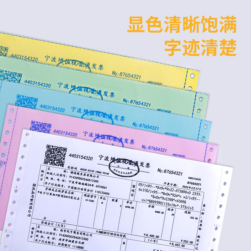 纵横波罗海BL241-5电脑打印纸(CS彩色撕边)(500页/盒)