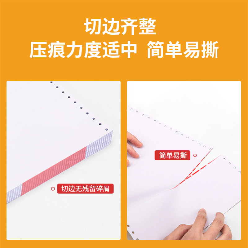 纵横波罗海BL241-2电脑打印纸(1/3CS彩色撕边)(500页/盒)