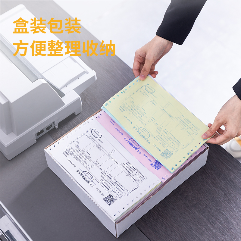 纵横波罗海BL241-2电脑打印纸(CS彩色撕边)(500页/盒)