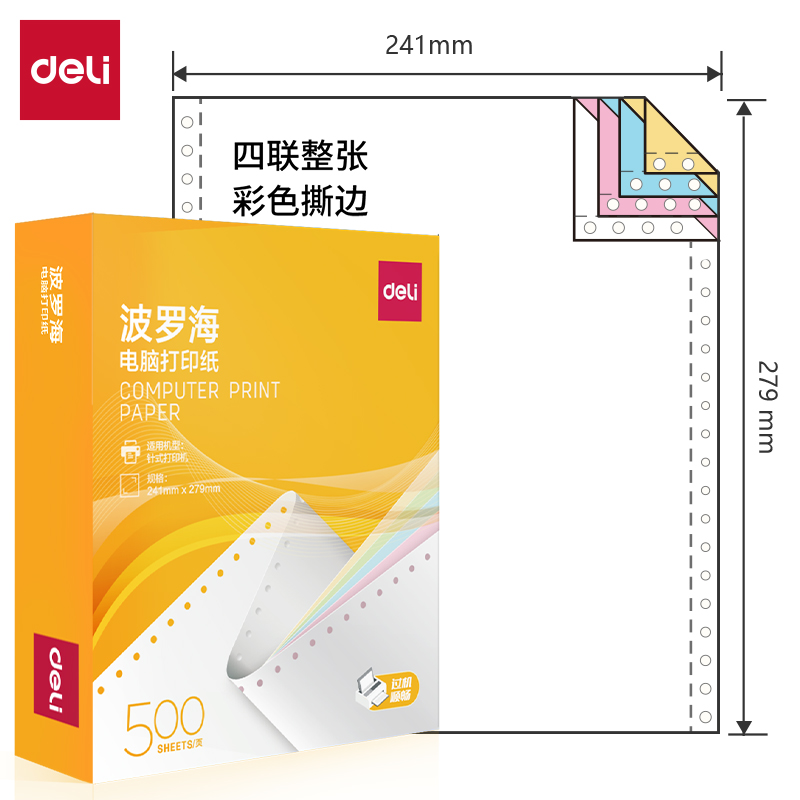 纵横波罗海BL241-4电脑打印纸(CS彩色撕边)(500页/盒)