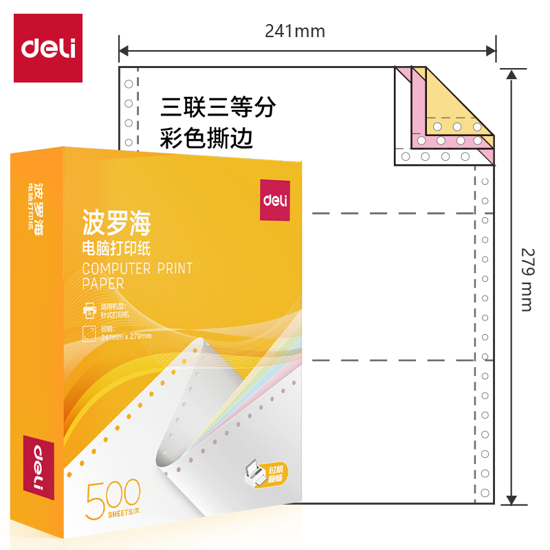 纵横波罗海BL241-3电脑打印纸(1/3CS彩色撕边)(500页/盒)