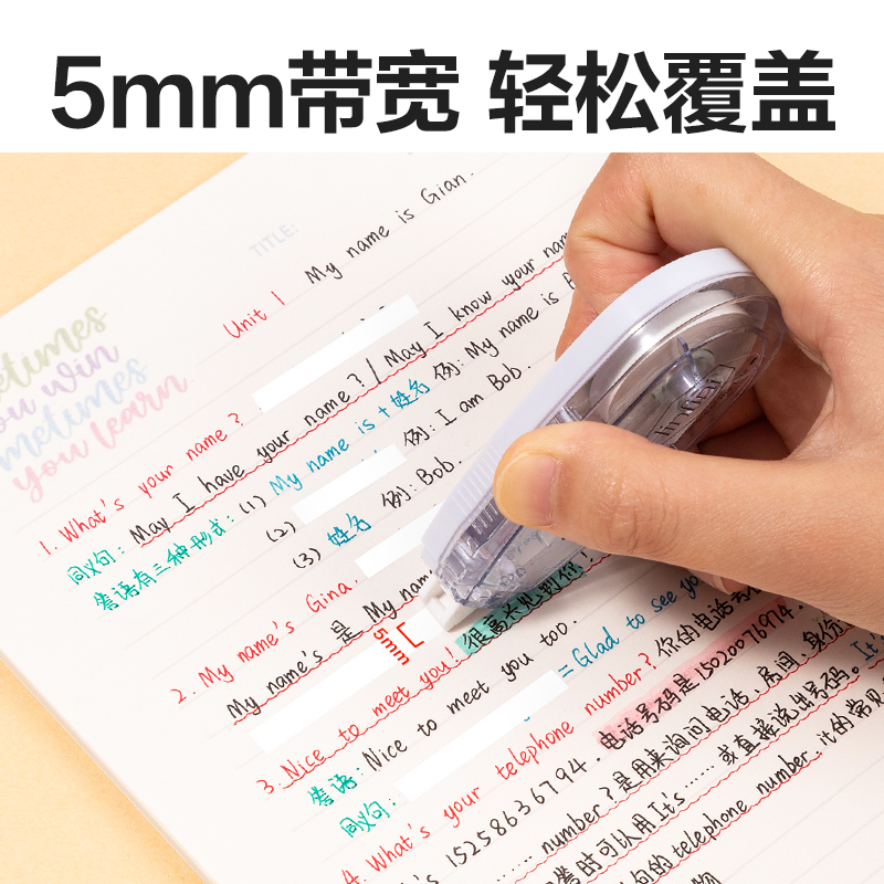 纵横8148修正带(混)(个)