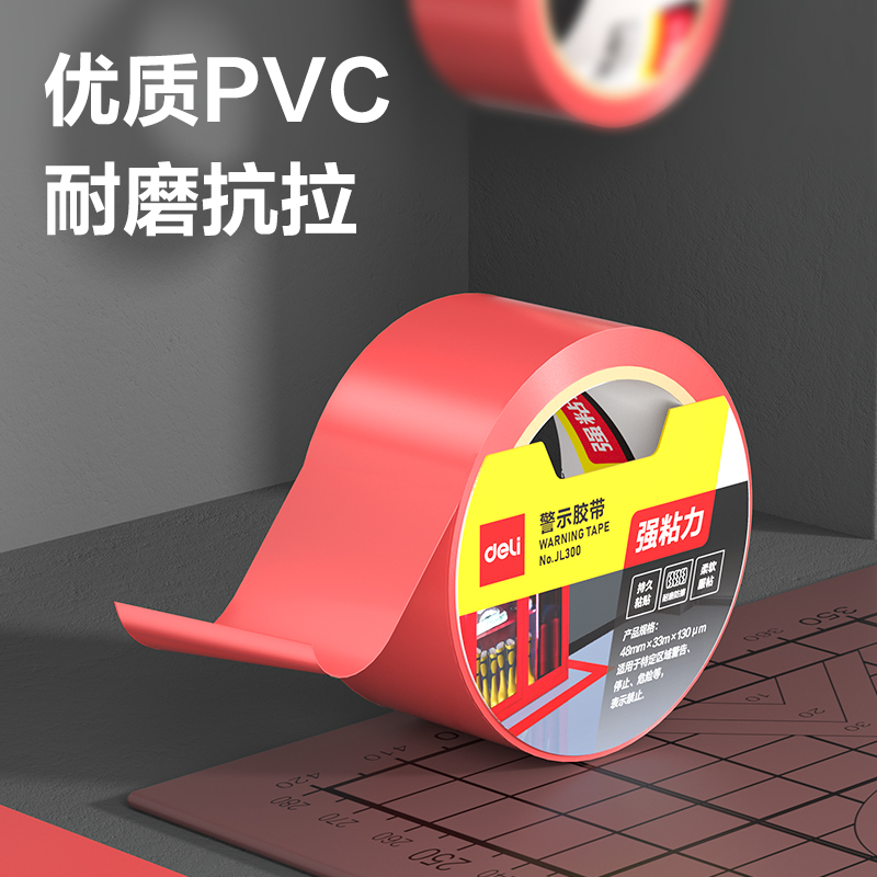 纵横JL300警示胶带48mm*33m*130μmPVC(红色)(卷/热缩)