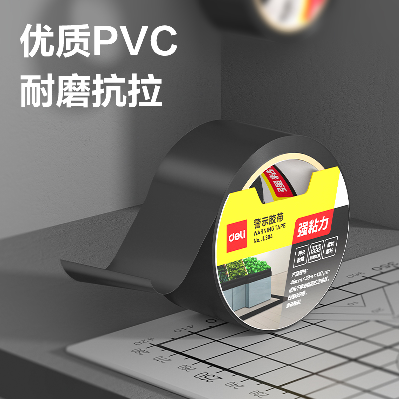 纵横JL304警示胶带48mm*33m*130umPVC(黑色)(卷/热缩)
