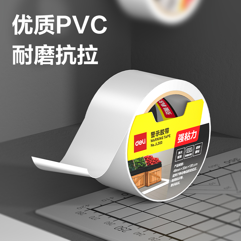 纵横JL303警示胶带48mm*33m*130μmPVC(白色)(卷/热缩)