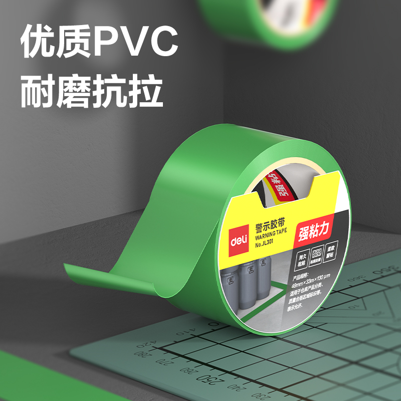 纵横JL301警示胶带48mm*33m*130μmPVC(绿色)(卷/热缩)