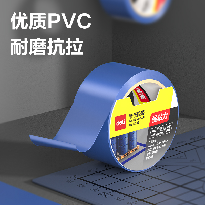 纵横JL302警示胶带48mm*33m*130μmPVC(蓝色)(卷/热缩)