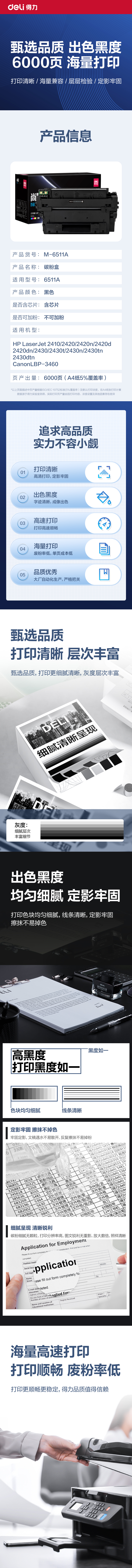 纵横M-6511A激光碳粉盒(黑色)(支)