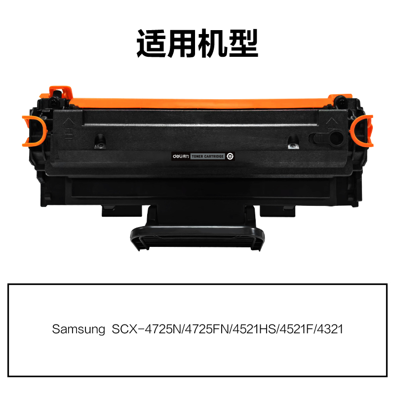 纵横M-SCX4725激光碳粉盒(黑色)(支)