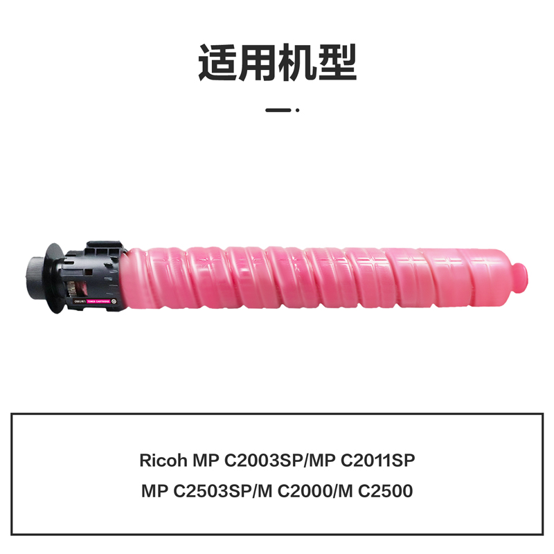 纵横M-MPC2503-04M激光碳粉盒(品红)(支)