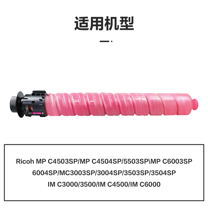 纵横M-MPC4503-04M激光碳粉盒(品红)(支)