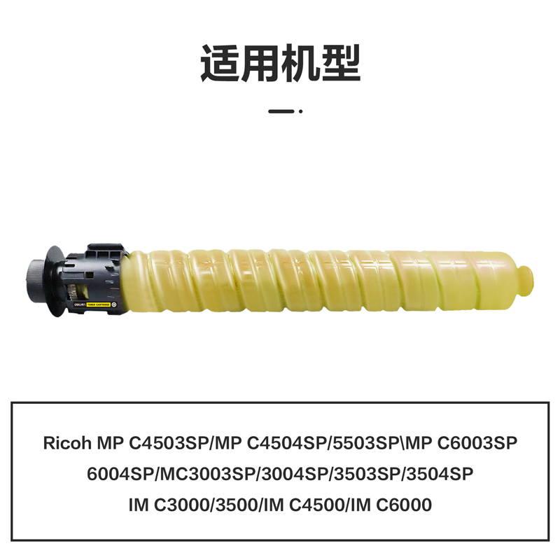 纵横M-MPC4503-04Y激光碳粉盒(黄色)(支)