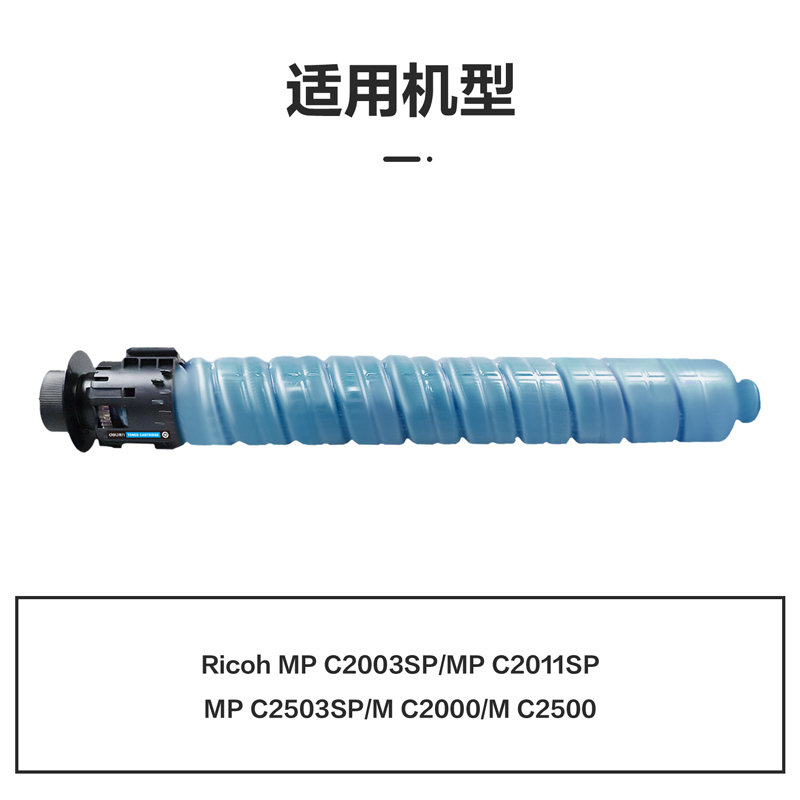 纵横M-MPC2503-04C激光碳粉盒(青色)(支)