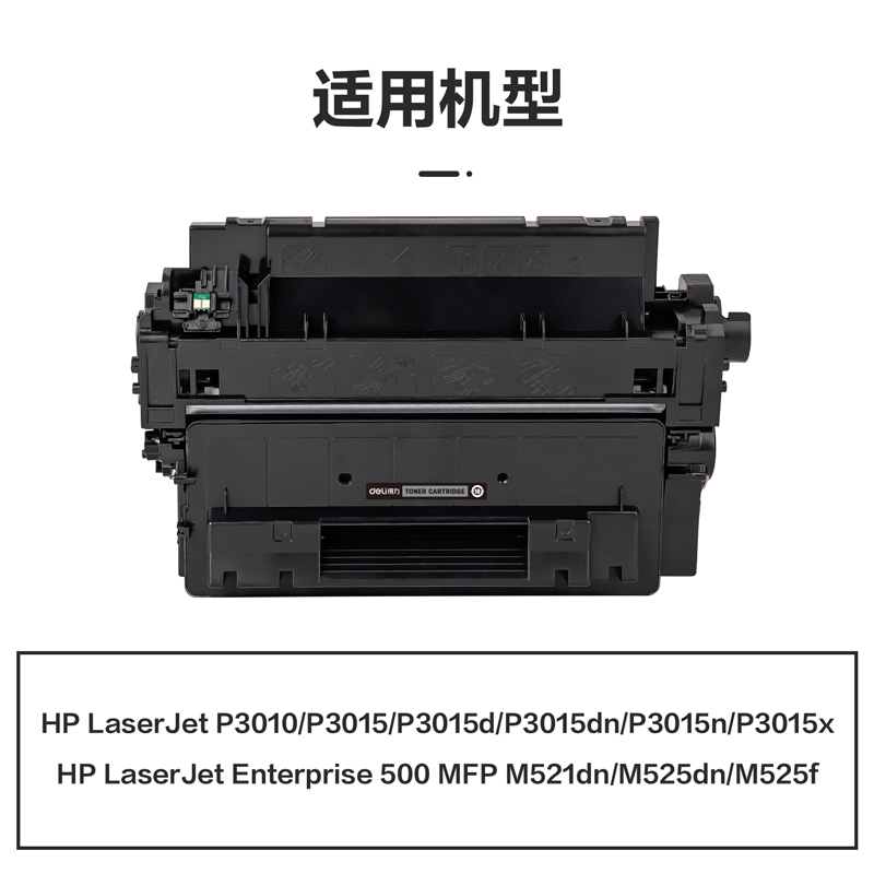 纵横M-CE255A激光碳粉盒(黑色)(支)