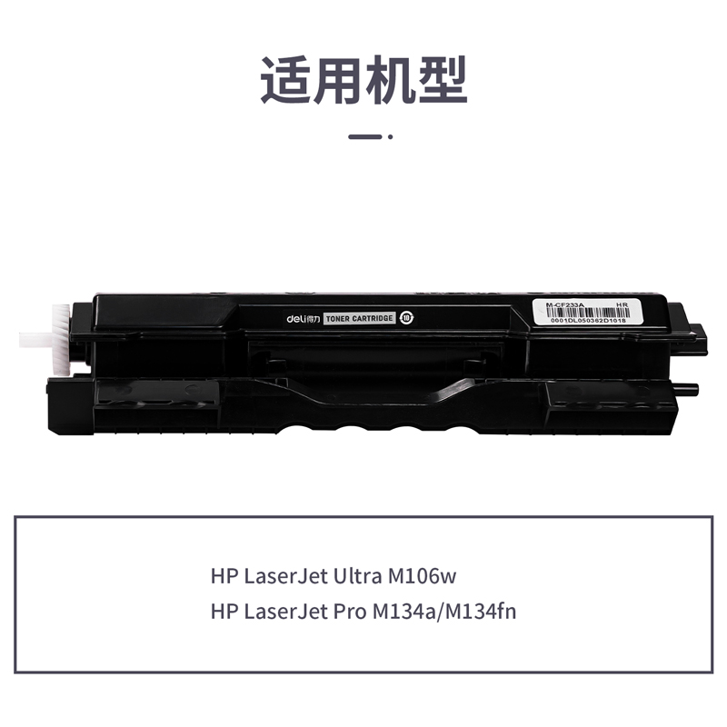 纵横M-CF233A激光碳粉盒(黑色)(支)