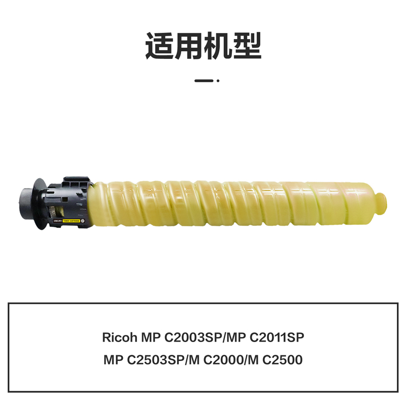 纵横M-MPC2503-04Y激光碳粉盒(黄色)(支)