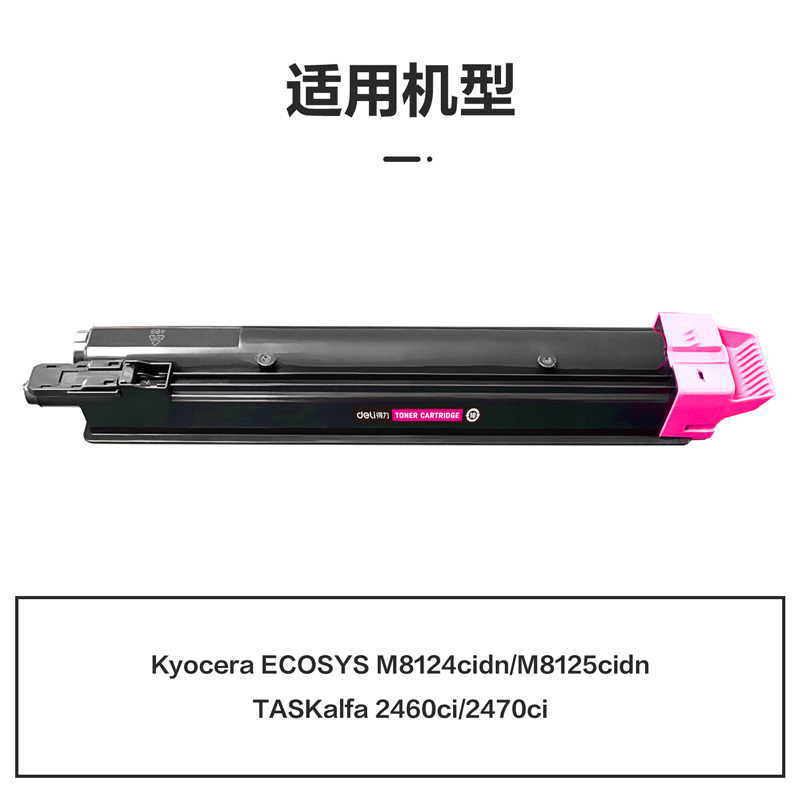 纵横M-TK8118M激光碳粉盒(品红)(支)