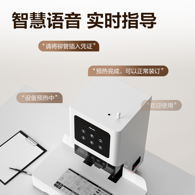 纵横D856财务装订机(白)(台)