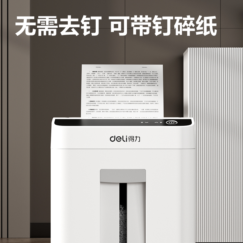 纵横GA759商务碎纸机(白色)(台)