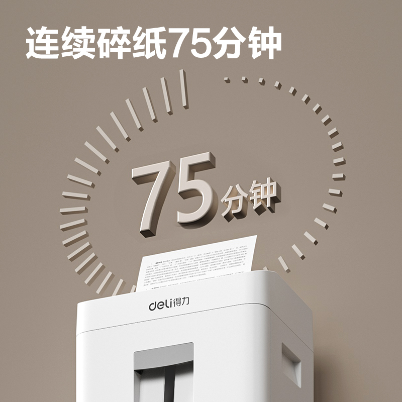纵横GA759商务碎纸机(白色)(台)