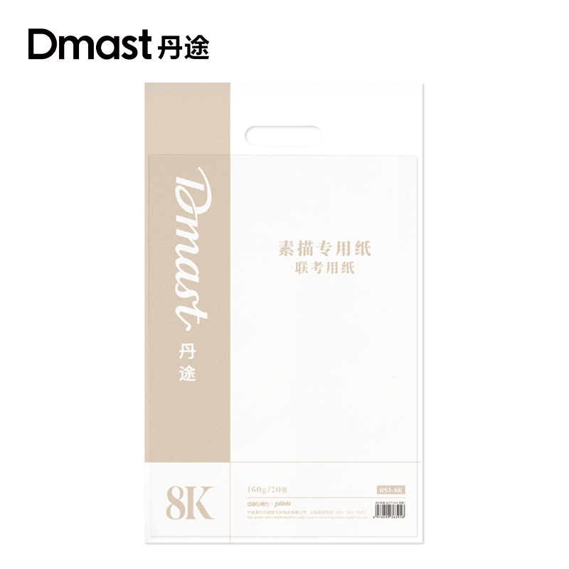 dmast丹途RS3-8K素描纸160g8k（混）（20张/袋）
