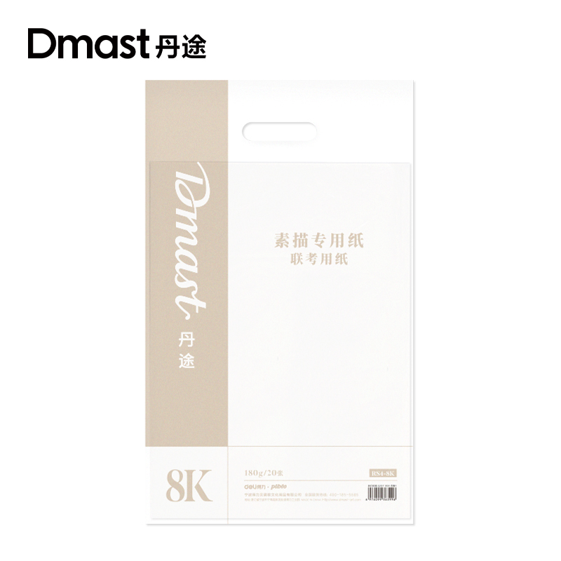 dmast丹途RS4-8K素描纸180g8K（混）（20张/袋）