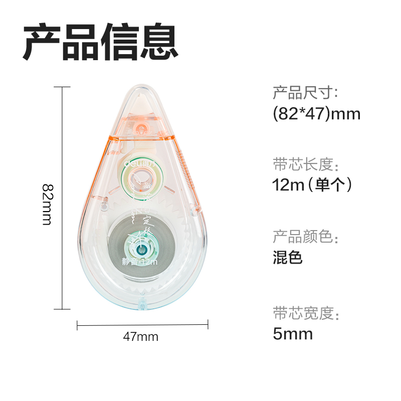 纵横71542D修正带(混)(个)