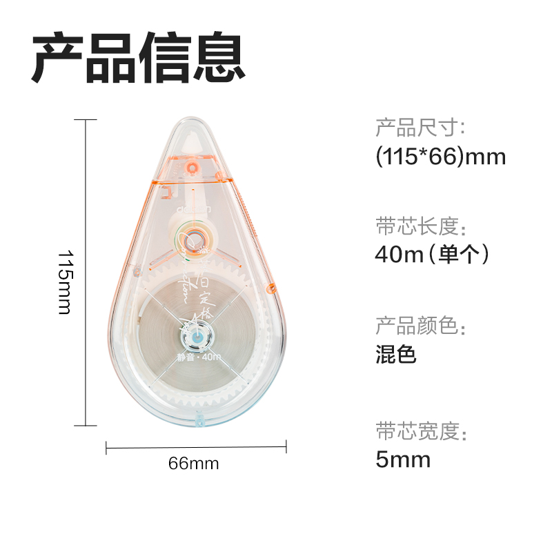 纵横71544D修正带(混)(个)