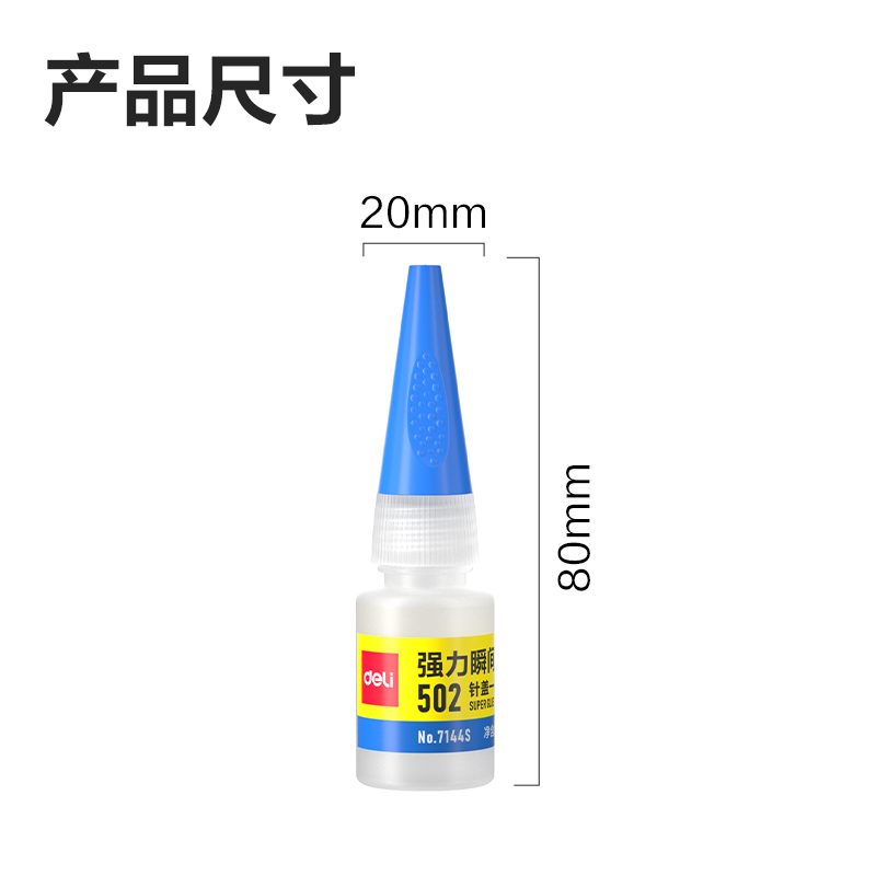 纵横7144S-免剪口502强力瞬间胶8gα-氰基丙烯酸乙酯(透明)(支)