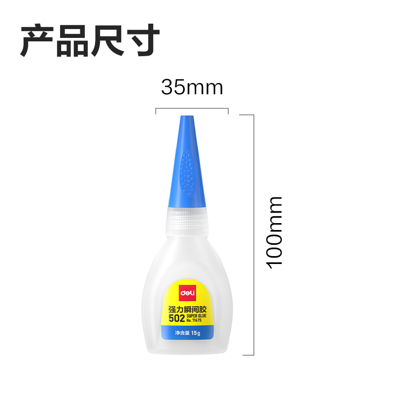 纵横7147S-免剪口502强力瞬间胶15gα-氰基丙烯酸乙酯(透明)(支)