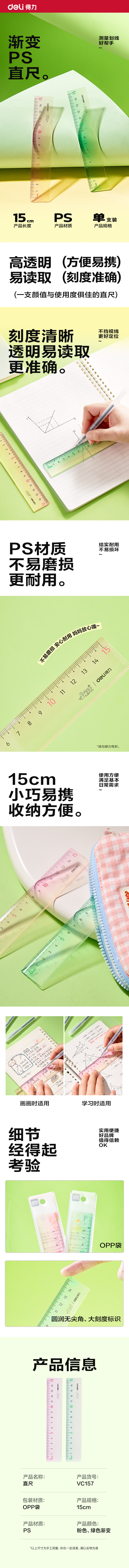 纵横VC157浮光四季渐变色直尺(混色)(把)