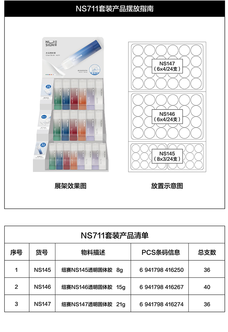 纵横NS711纽赛固体胶套装ACR(透明)(箱)