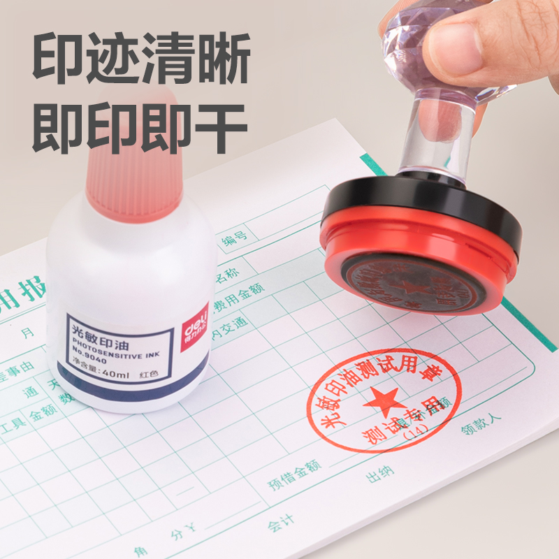纵横9040光敏印油40ml(红色)(瓶)