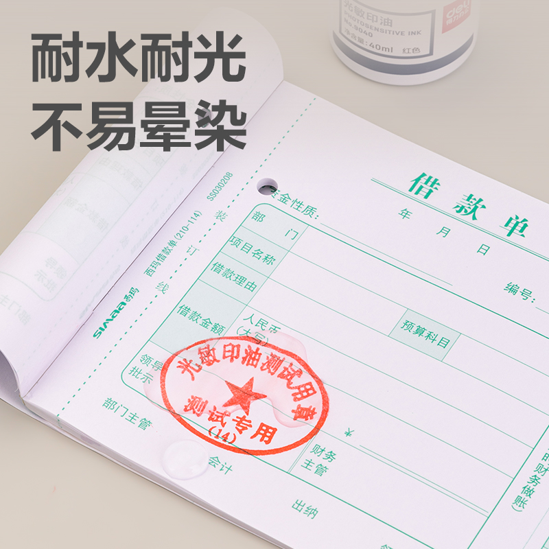 纵横9040光敏印油40ml(红色)(瓶)