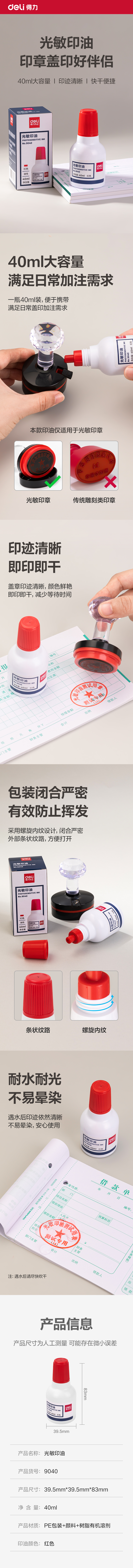 纵横9040光敏印油40ml(红色)(瓶)