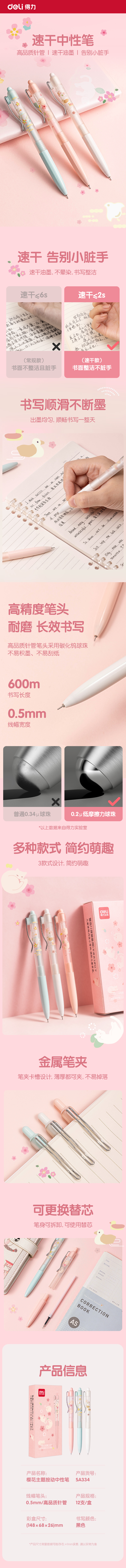 纵横SA334速干按动学生中性笔0.5mm高品质针管(黑)(支)