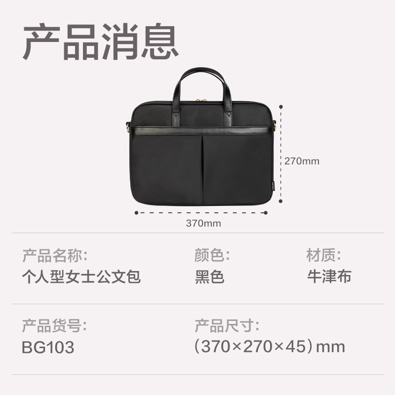 纵横BG103个人型女士公文包(黑)(个)