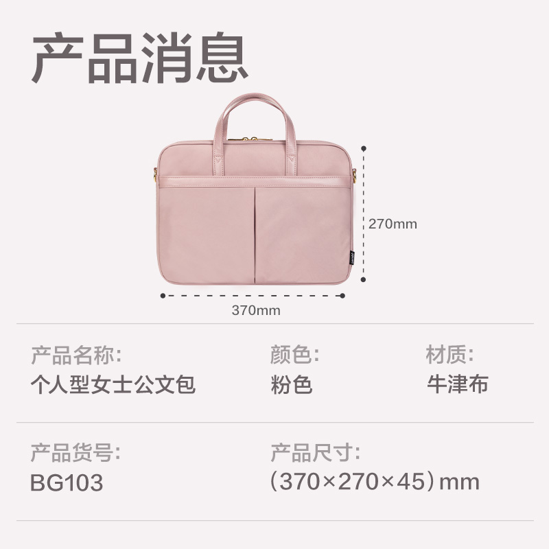 纵横BG103个人型女士公文包(粉)(个)
