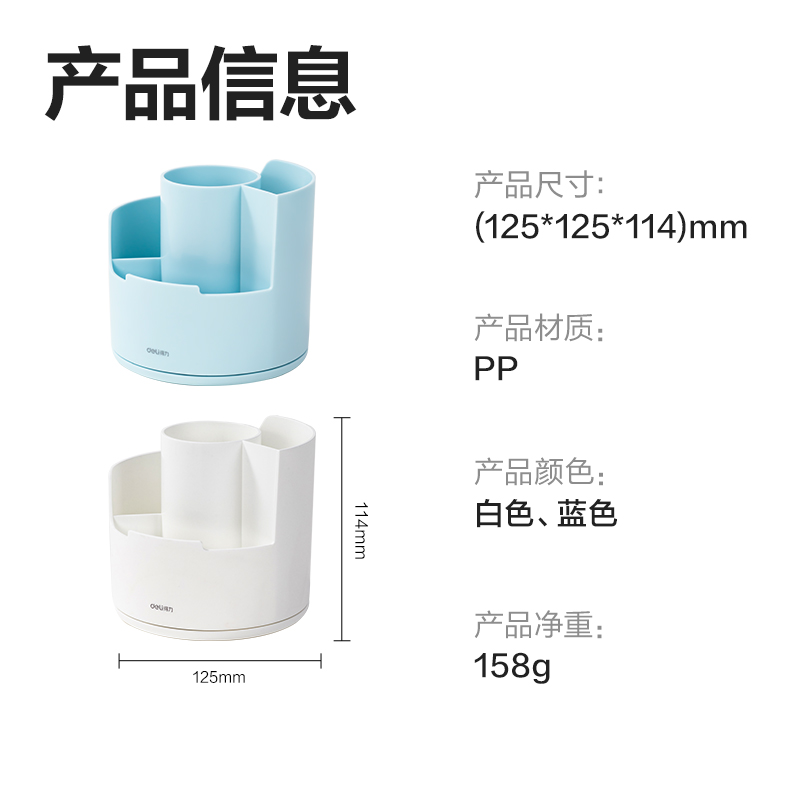 纵横PK414分格旋转笔筒(蓝色)(个)