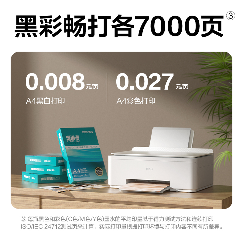纵横L518Ws彩色喷墨多功能一体机(白色)(台)