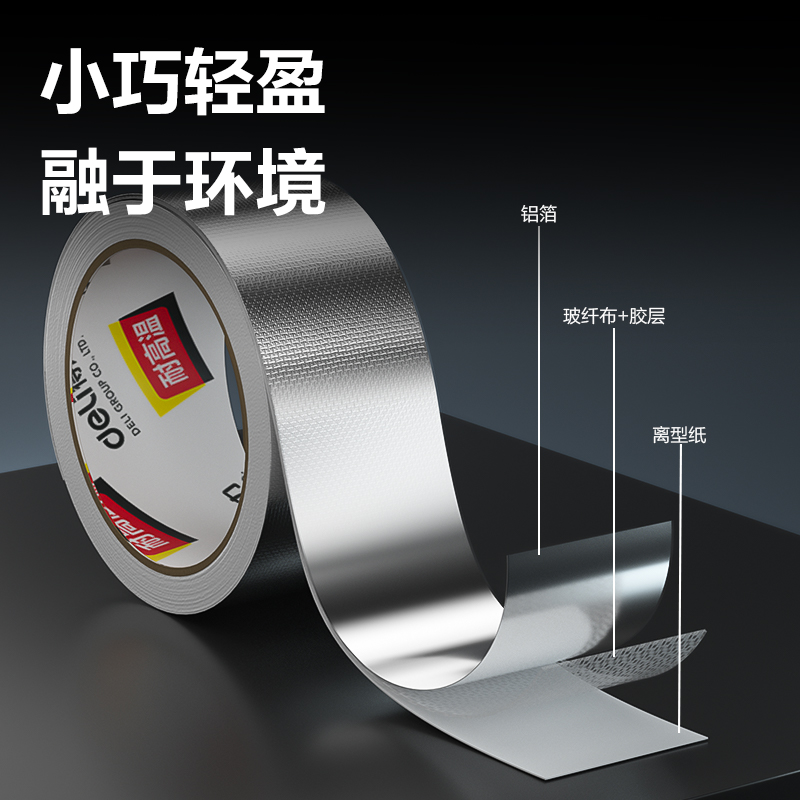 纵横JL650玻纤铝箔48mm*10m*150μm胶带(银色)(卷)