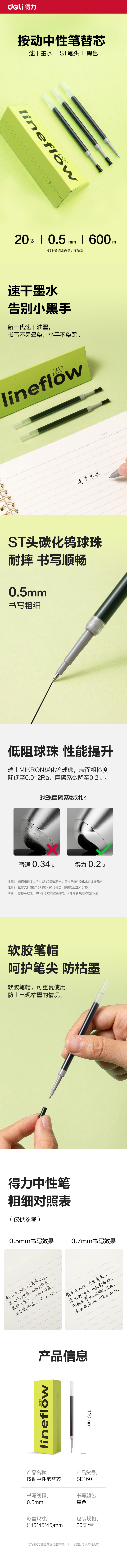纵横SE160速干中性笔替芯0.5mm按动ST头(黑)(20支/盒)