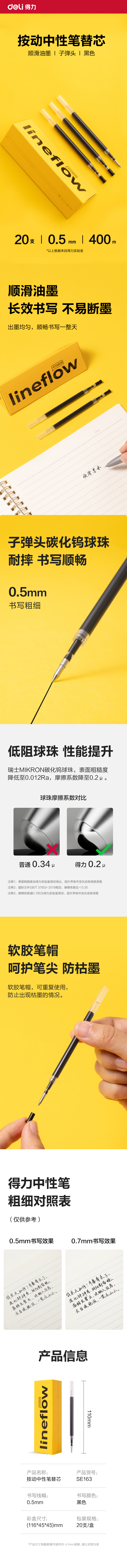 纵横SE163中性笔替芯0.5mm按动子弹头(黑)(20支/盒)