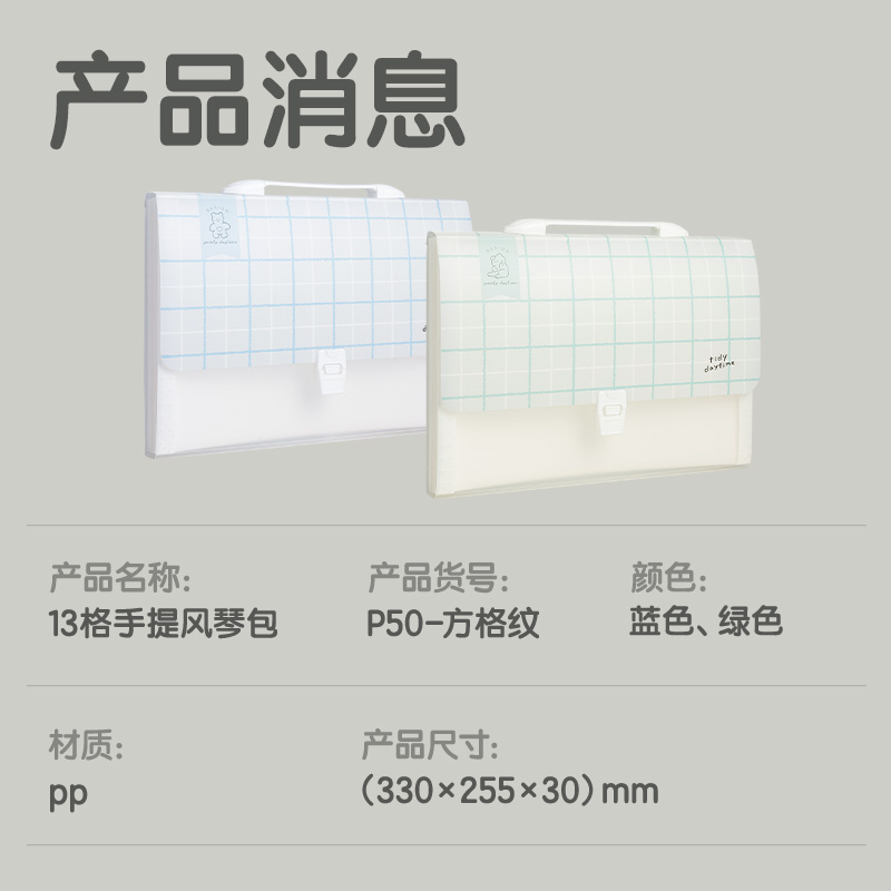 纵横P50方寸格2_13格学生风琴包(方寸格2混)(个)