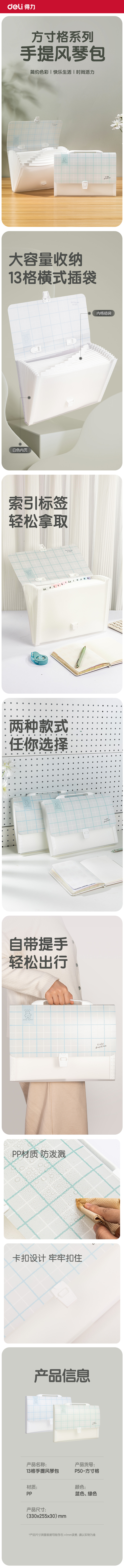 纵横P50方寸格2_13格学生风琴包(方寸格2混)(个)