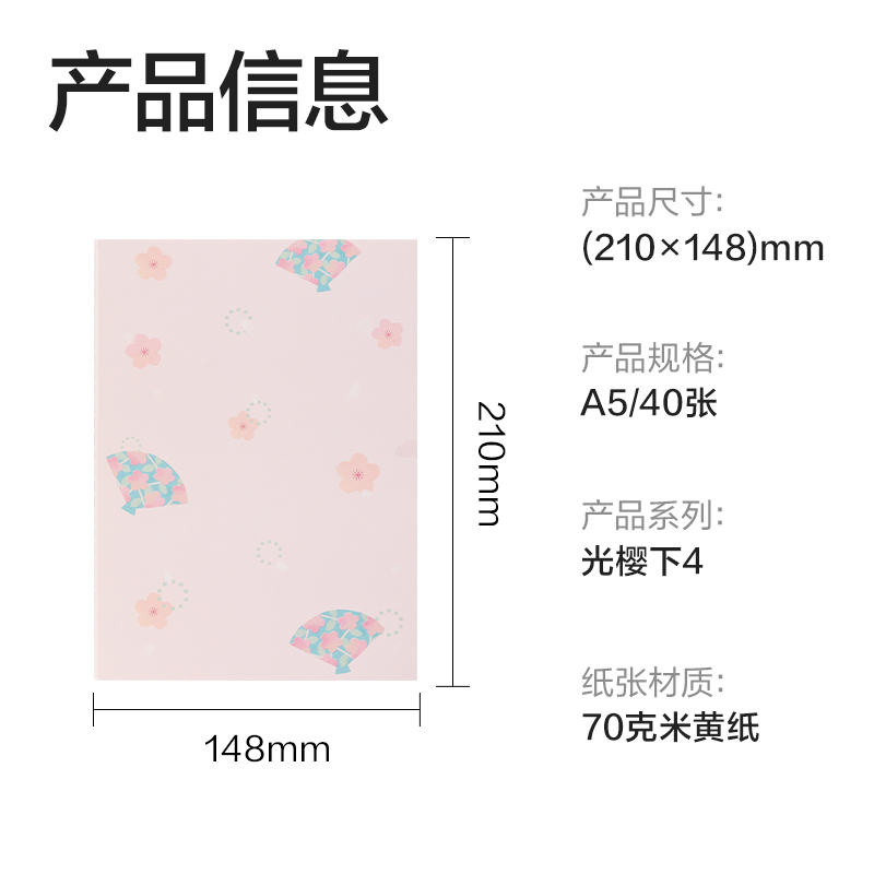 纵横FA540缝线本(光樱下4)(本)