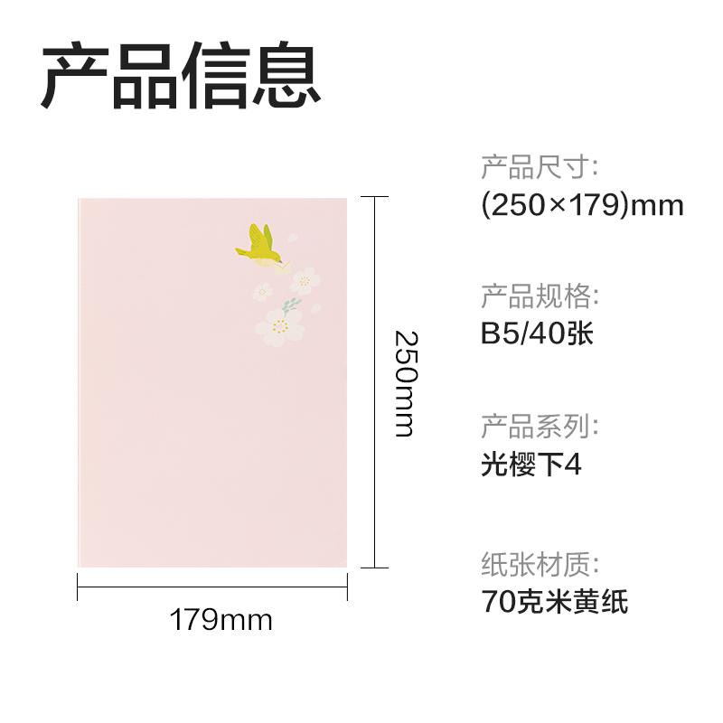 纵横FB540缝线本(光樱下4)(本)