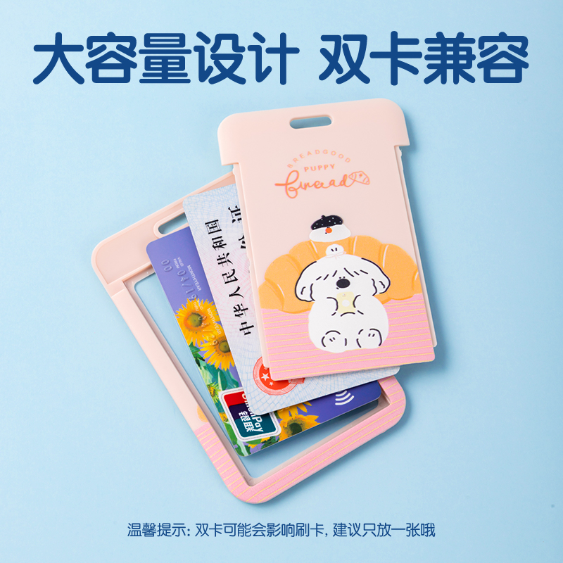 纵横64826面包小狗学生证件卡-挂钩长绳款(面包小狗)(个)