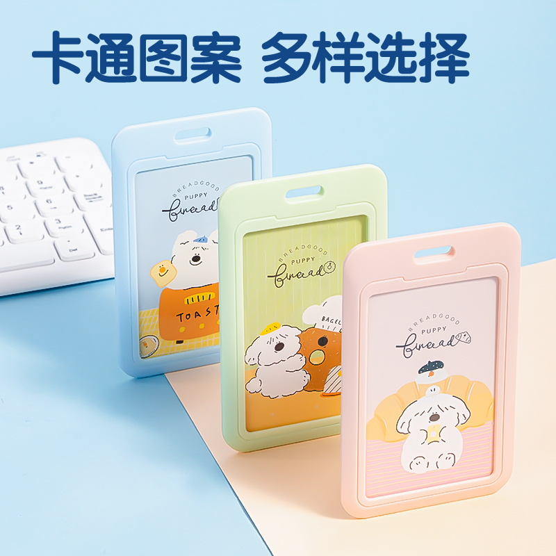 纵横PZ108面包小狗学生证件卡-编织皮绳款(面包小狗)(个)